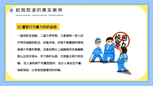 拒绝校园暴力反霸凌公益宣传通用PPT