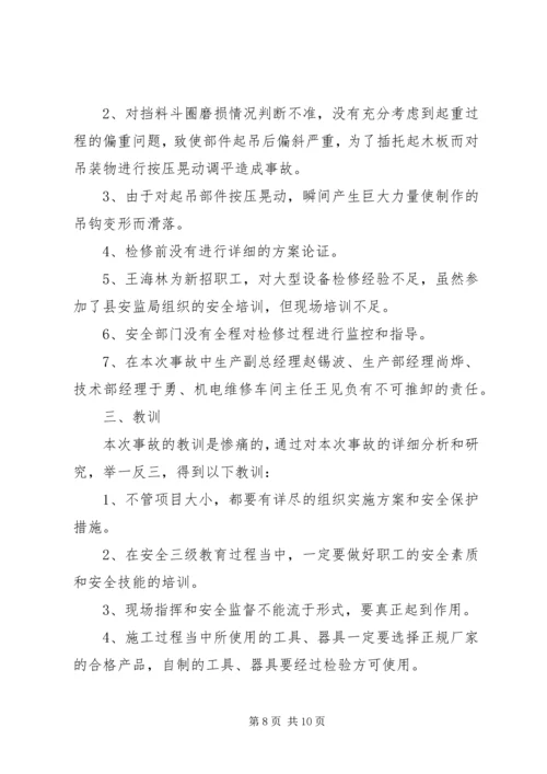 安全事故分析报告范文精选.docx