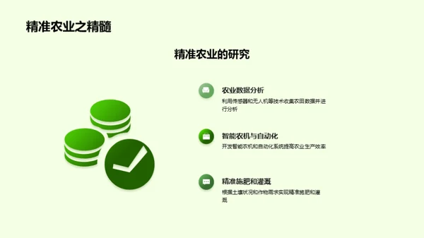 探索科技农业