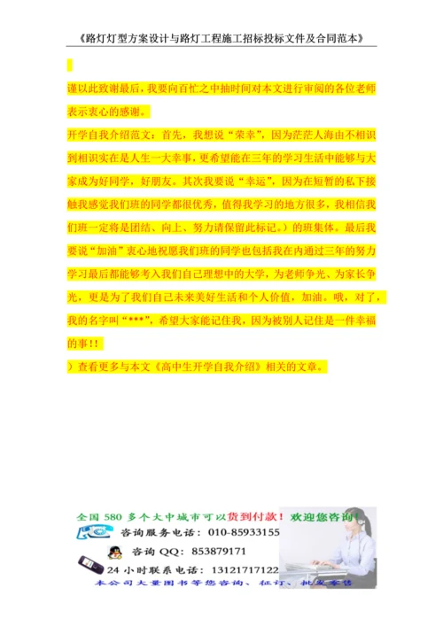 路灯灯型方案设计与路灯工程施工招标投标文件及合同范本.docx