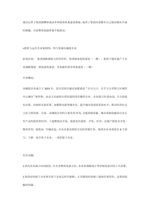 企业管理解决方案.docx