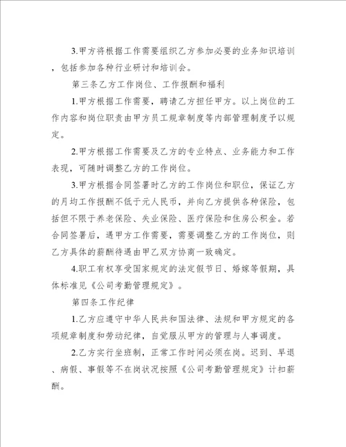 公司员工劳动合同样本