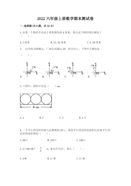 2022六年级上册数学期末测试卷【夺分金卷】.docx