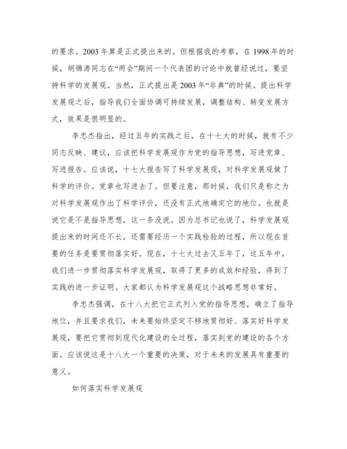十八大论文.docx
