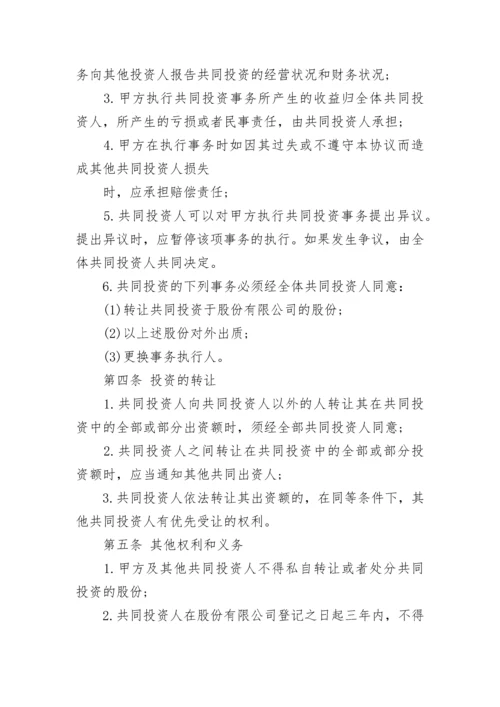 四方投资合作协议.docx