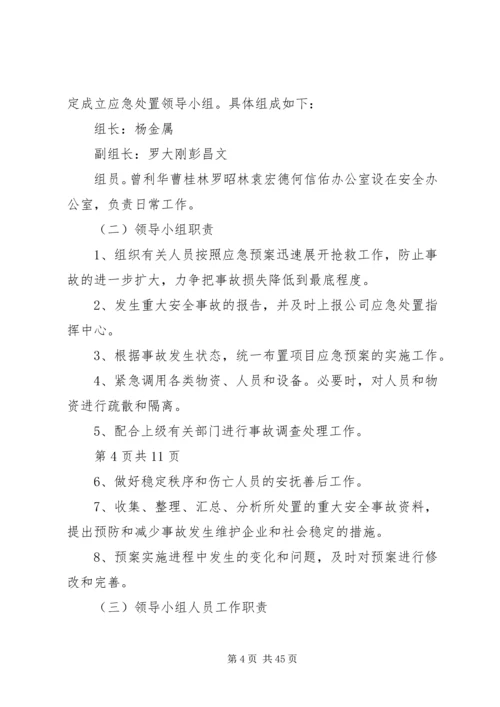 银钢一通汛期应急处理方案.docx