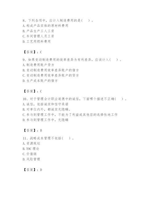 2024年初级管理会计之专业知识题库（培优a卷）.docx