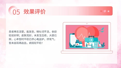 粉色扁平插画脑出血病人的护理查房简约培训PPT脑出血护理查房