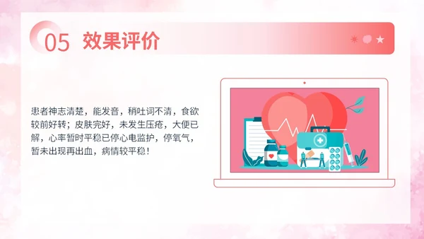 粉色扁平插画脑出血病人的护理查房简约培训PPT脑出血护理查房