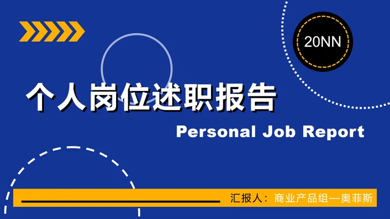 蓝色扁平简约大字报风PPT模板