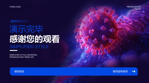 蓝黑色细胞图科技风生物医疗开题报告毕业答辩通用PPT演示模板