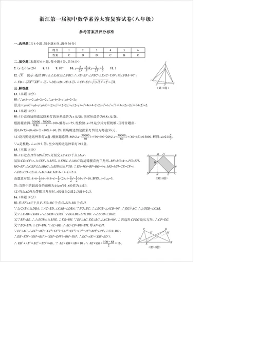 浙江省第一届初中数学素养大赛复赛试卷八年级数学试题含答案