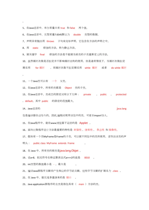 2023年Java大学真题基础练习.docx