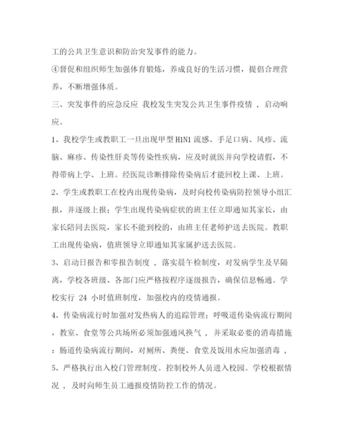 精编之镇中心小学突发公共卫生事件防控工作应急预案.docx