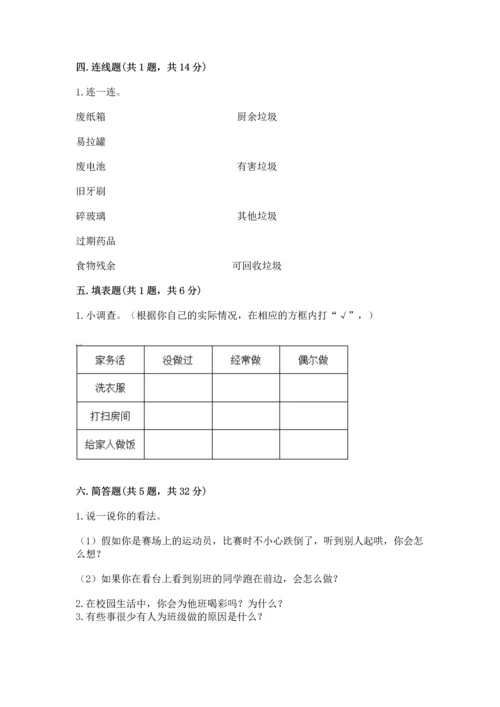 部编版四年级上册道德与法治期末测试卷ab卷.docx