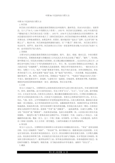 中国56个民族风俗习惯大全.docx