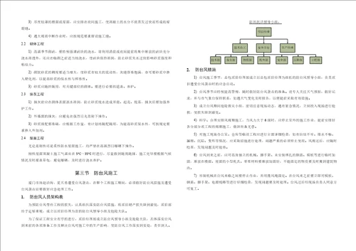 沿海地区季节性施工方案共4页