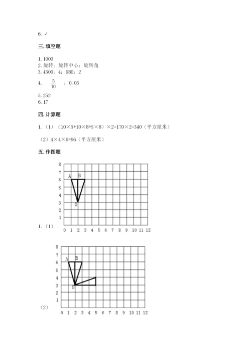 人教版五年级下学期数学期末测试卷附参考答案（实用）.docx