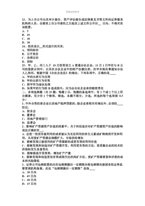 青海省下半年资产评估师资产评估长期投资和递延资产评估考试题.docx