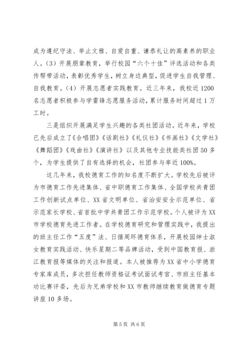 优秀教师事迹材料_1 (8).docx