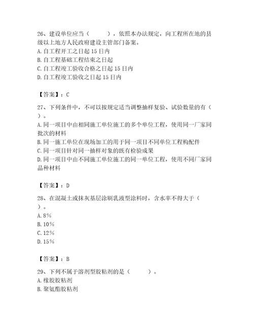 质量员之装饰质量专业管理实务测试题精品名校卷