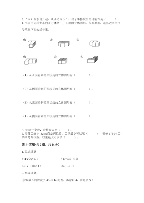 苏教版小学四年级上册数学期末试卷附参考答案【研优卷】.docx