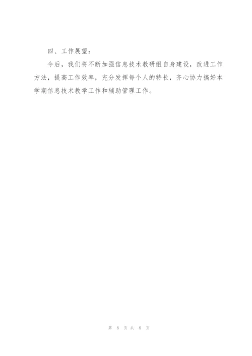 小学信息技术教研组工作计划2022.docx
