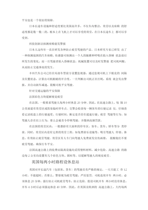 国内外先进安全生产管理经验.docx