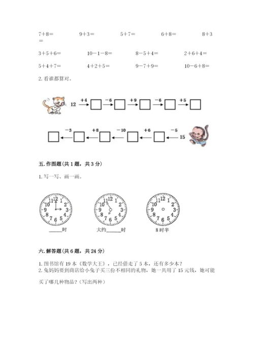 小学数学试卷一年级上册数学期末测试卷（原创题）.docx