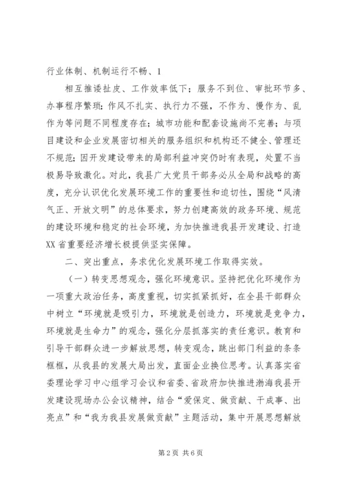 优化经济发展环境实施意见.docx