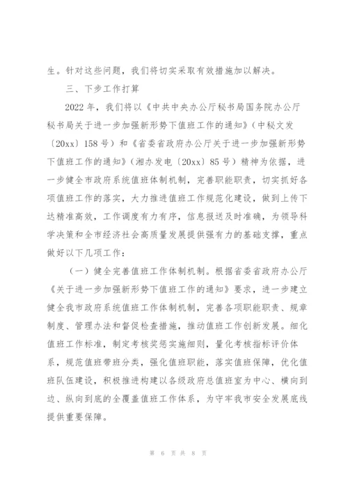 市政府总值班室值守工作情况总结报告.docx