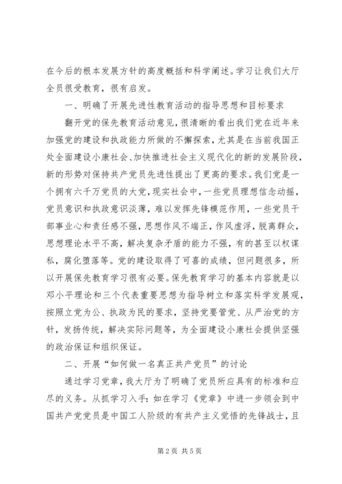 弘扬老区精神，永葆共产党员先进性（国税） (2).docx