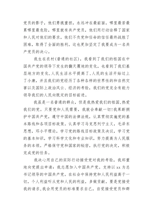 普通群众入党志愿书模板.docx