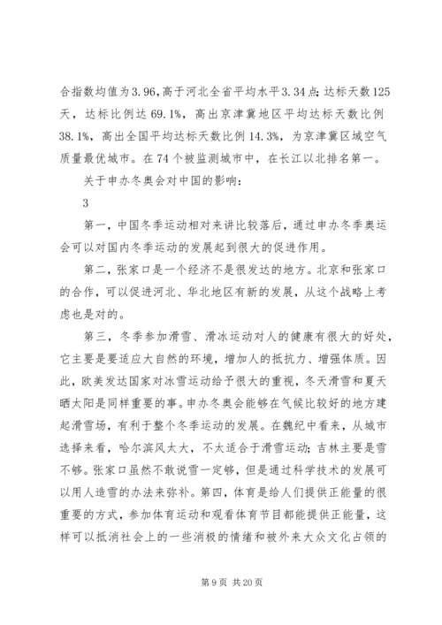 关于XX市XX年举办冬奥会的情况浅析 (2).docx