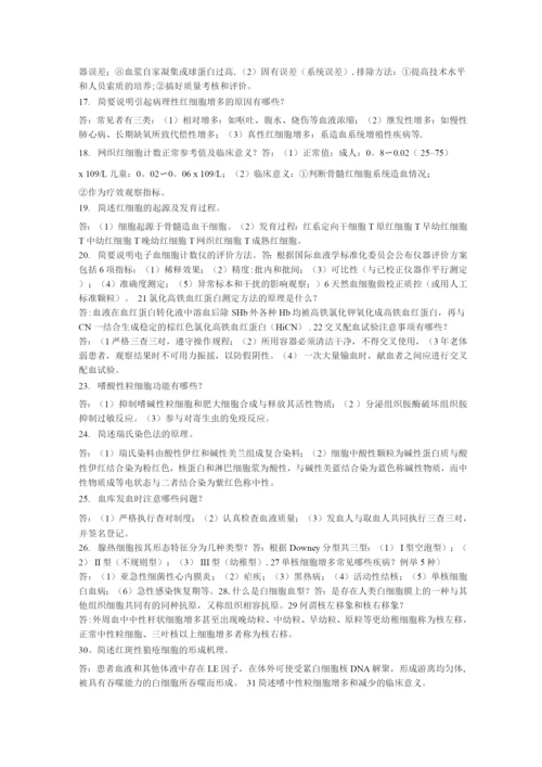 医学检验试题问答.docx