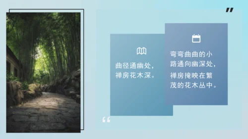 第六单元 课外古诗词诵读 题破山寺后禅院 课件