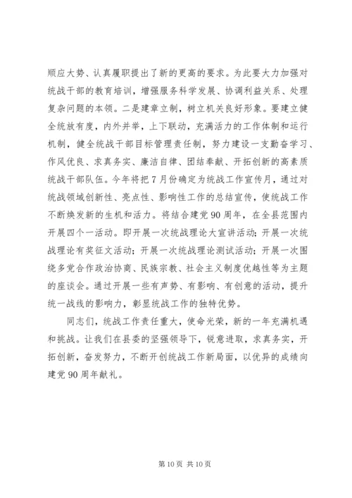 统战工作总结及201X年统战工作计划思路.docx