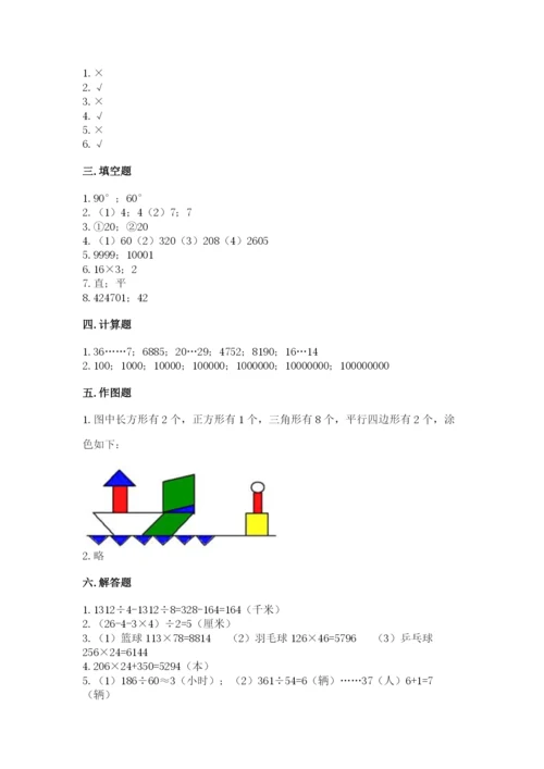 人教版四年级上册数学 期末测试卷精品（综合题）.docx