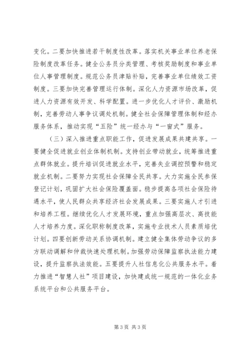 人力资源和社会保障十三五工作安排.docx