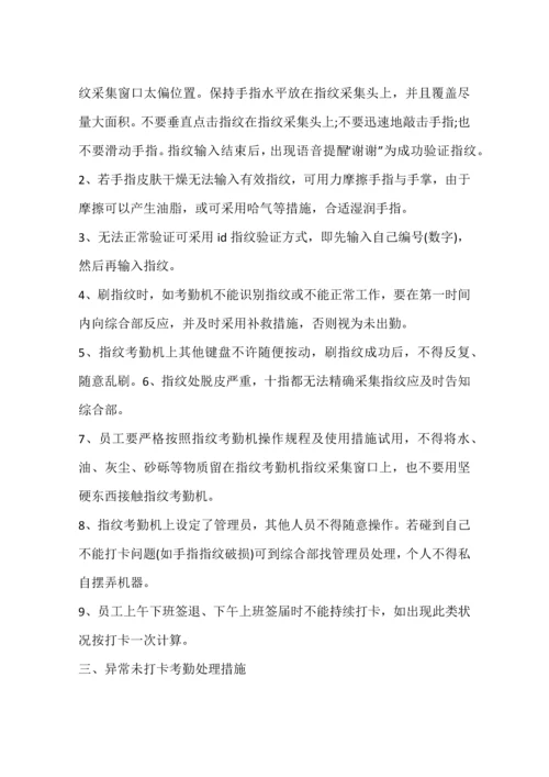 指纹考勤机管理规定.docx