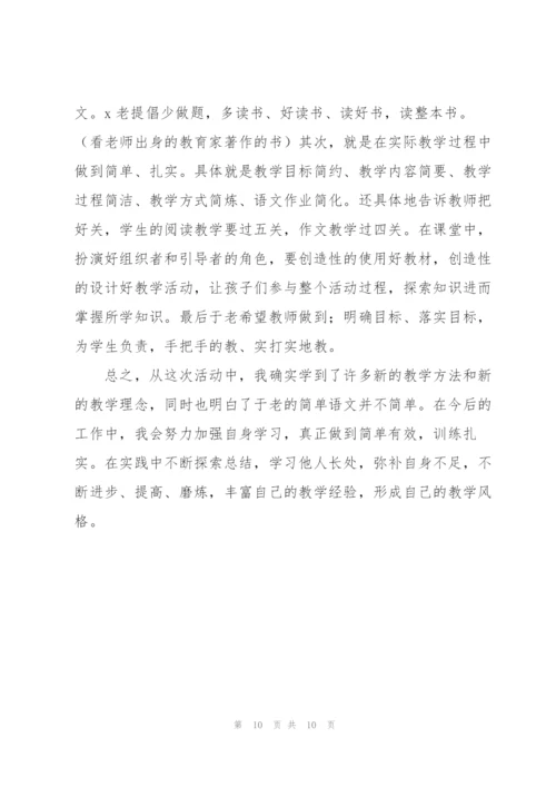 教师外出学习心得体会4篇.docx