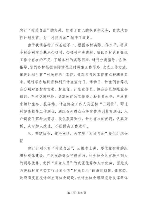 充分发挥计生协会作用.docx