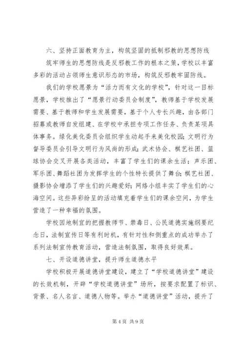 学校反邪教宣传工作总结.docx