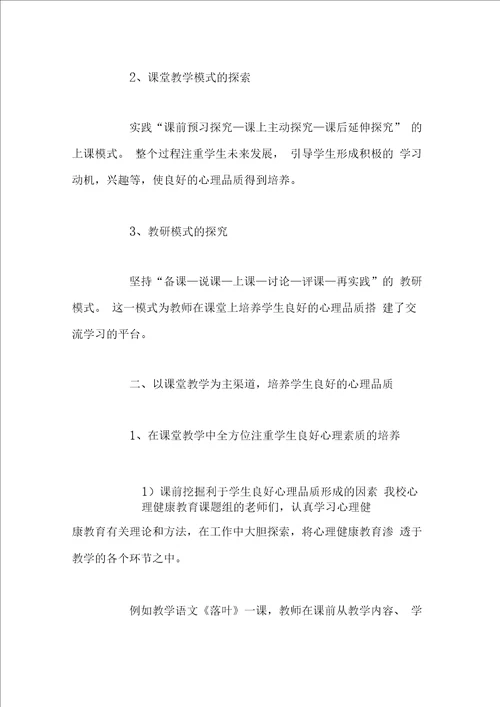 心理健康教育课题研究工作报告,工作报告