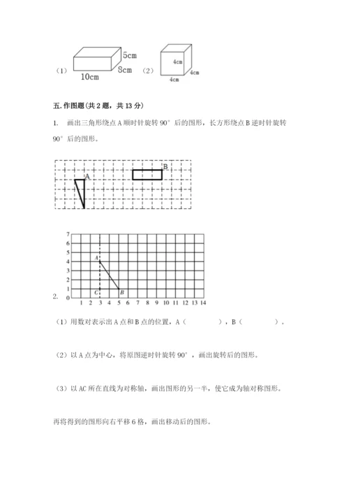 人教版五年级下册数学期末测试卷及答案【必刷】.docx