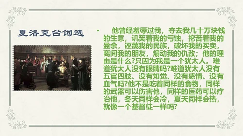 威尼斯商人教学课件PPT模板