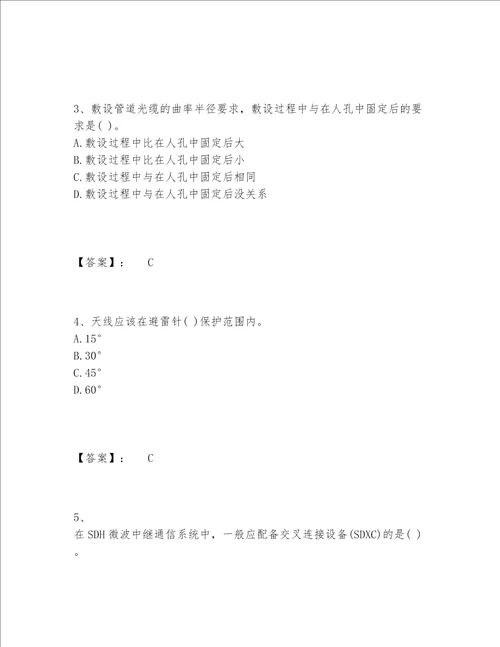 2022年最新一级建造师之一建通信与广电工程实务题库及参考答案（A卷）