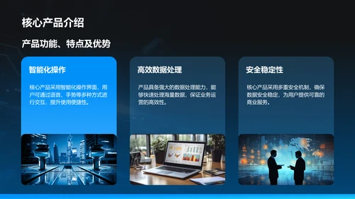 蓝色科技风商业计划书项目介绍PPT模板