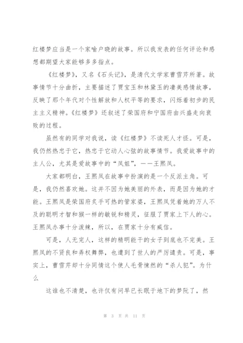 红楼梦第九回读书心得体会300字5篇.docx