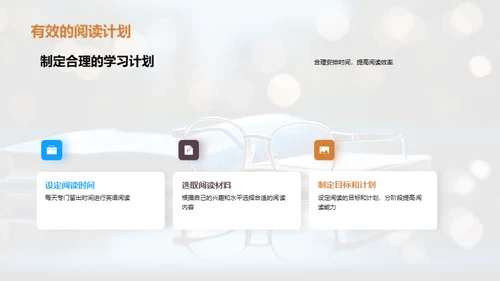 英语阅读全攻略
